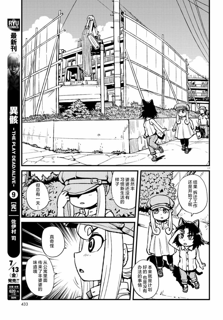 《猫儿少女的道草日记》漫画最新章节第108话免费下拉式在线观看章节第【17】张图片