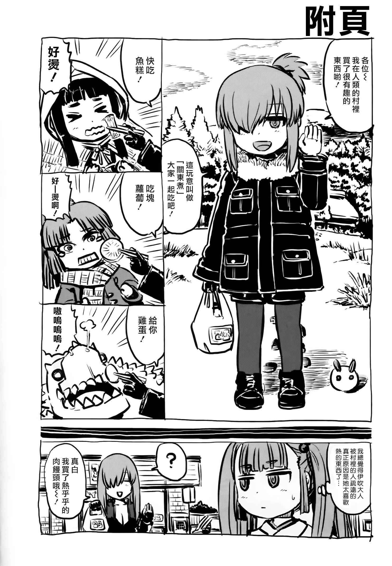 《猫儿少女的道草日记》漫画最新章节第55话免费下拉式在线观看章节第【1】张图片