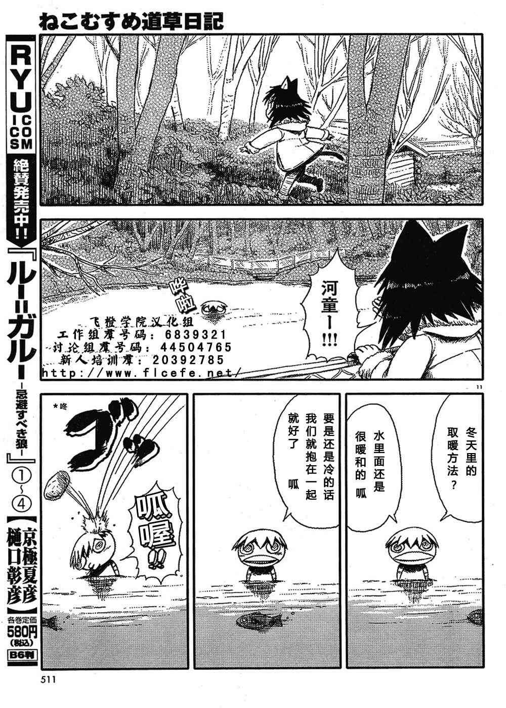 《猫儿少女的道草日记》漫画最新章节第9话免费下拉式在线观看章节第【11】张图片