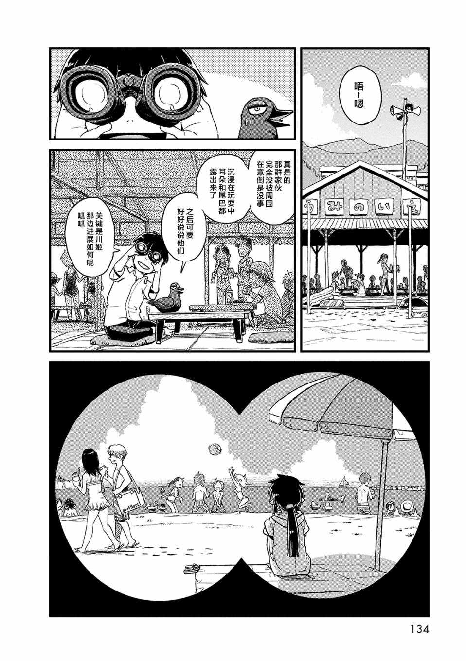 《猫儿少女的道草日记》漫画最新章节第73话免费下拉式在线观看章节第【6】张图片