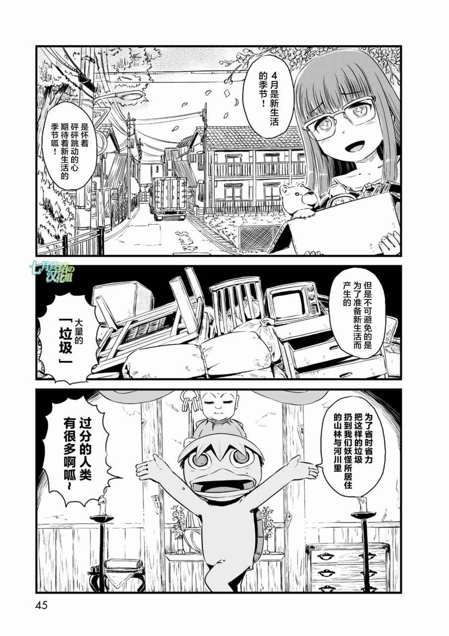 《猫儿少女的道草日记》漫画最新章节第56话免费下拉式在线观看章节第【1】张图片