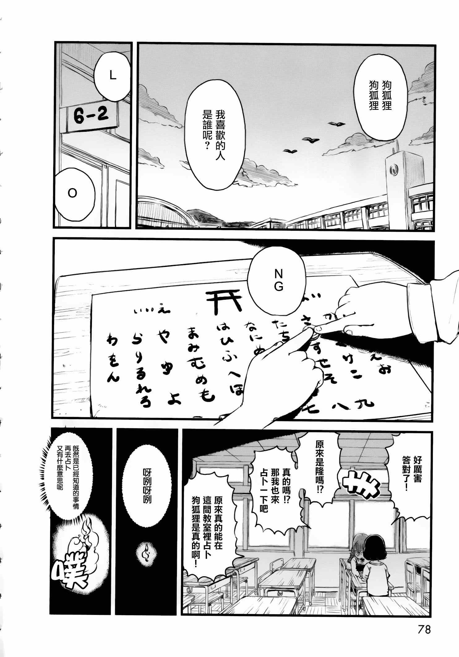 《猫儿少女的道草日记》漫画最新章节第51话免费下拉式在线观看章节第【5】张图片