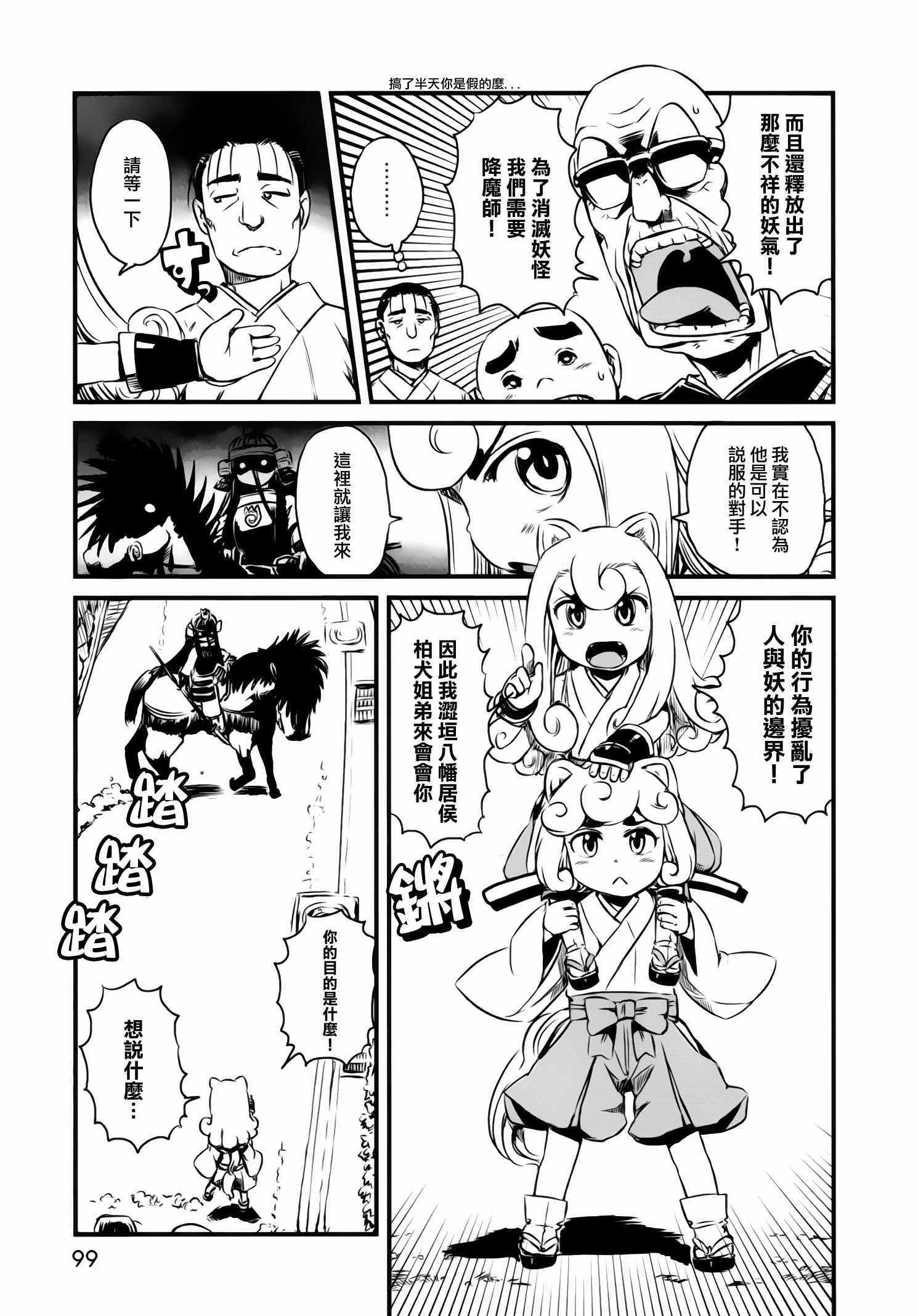 《猫儿少女的道草日记》漫画最新章节第46话免费下拉式在线观看章节第【19】张图片