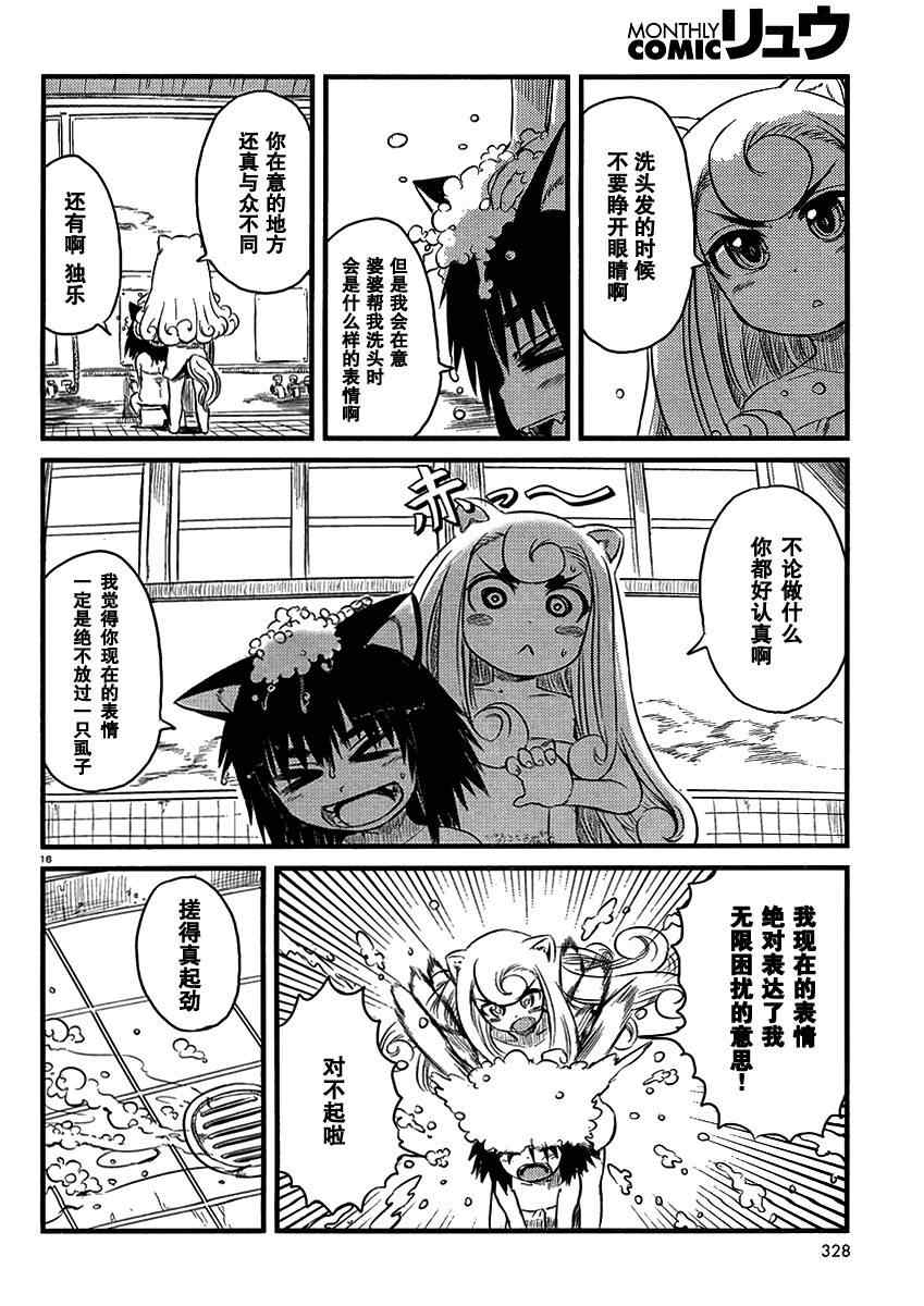 《猫儿少女的道草日记》漫画最新章节第32话免费下拉式在线观看章节第【16】张图片