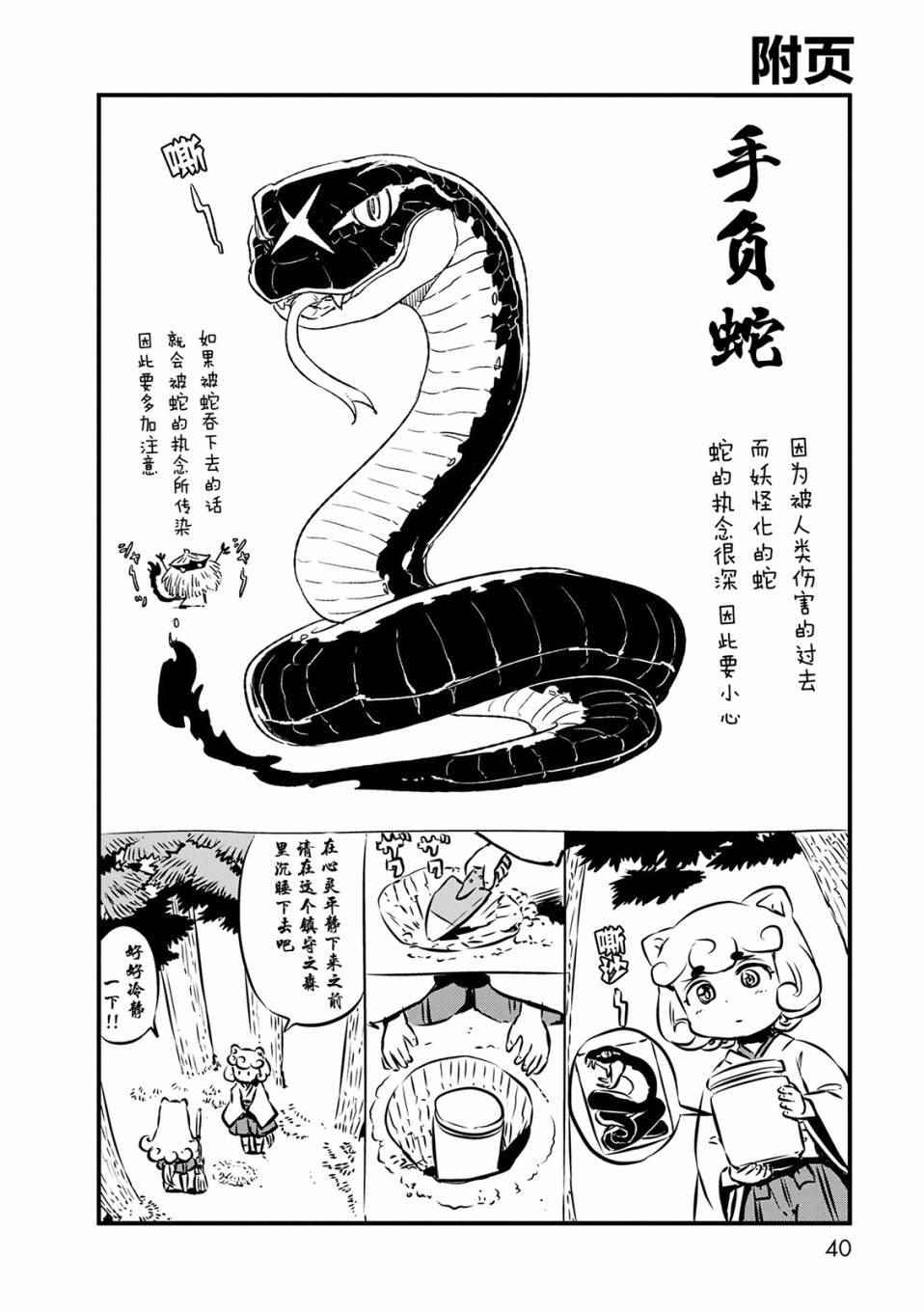 《猫儿少女的道草日记》漫画最新章节第68话免费下拉式在线观看章节第【26】张图片