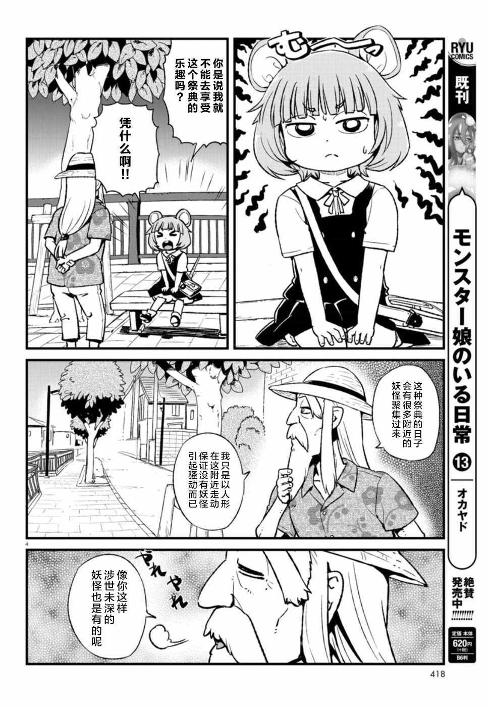 《猫儿少女的道草日记》漫画最新章节第102话免费下拉式在线观看章节第【4】张图片