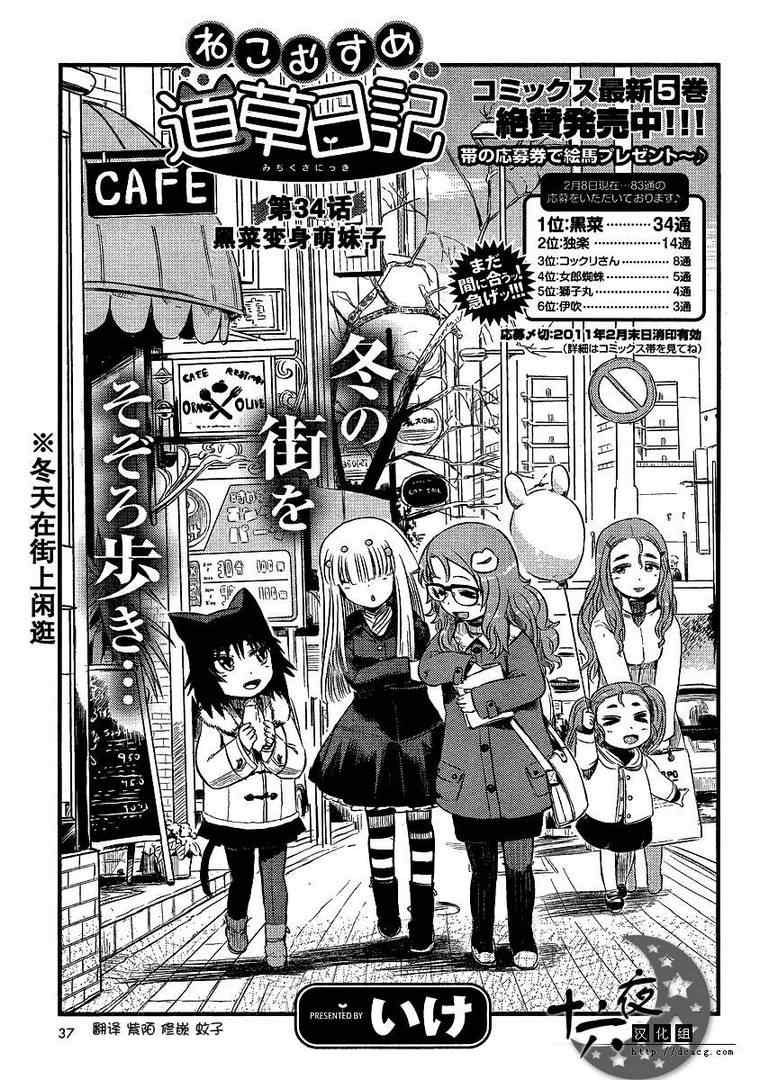 《猫儿少女的道草日记》漫画最新章节第34话免费下拉式在线观看章节第【3】张图片