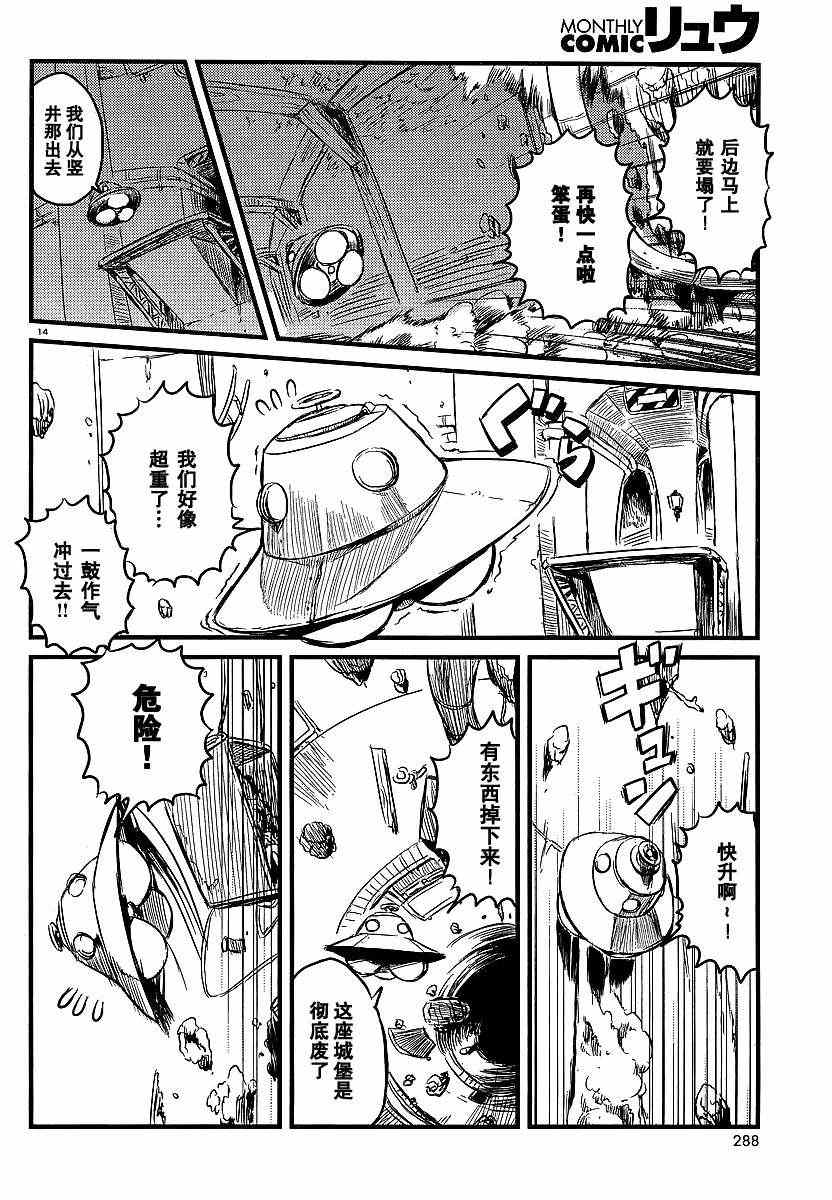 《猫儿少女的道草日记》漫画最新章节第29话免费下拉式在线观看章节第【14】张图片