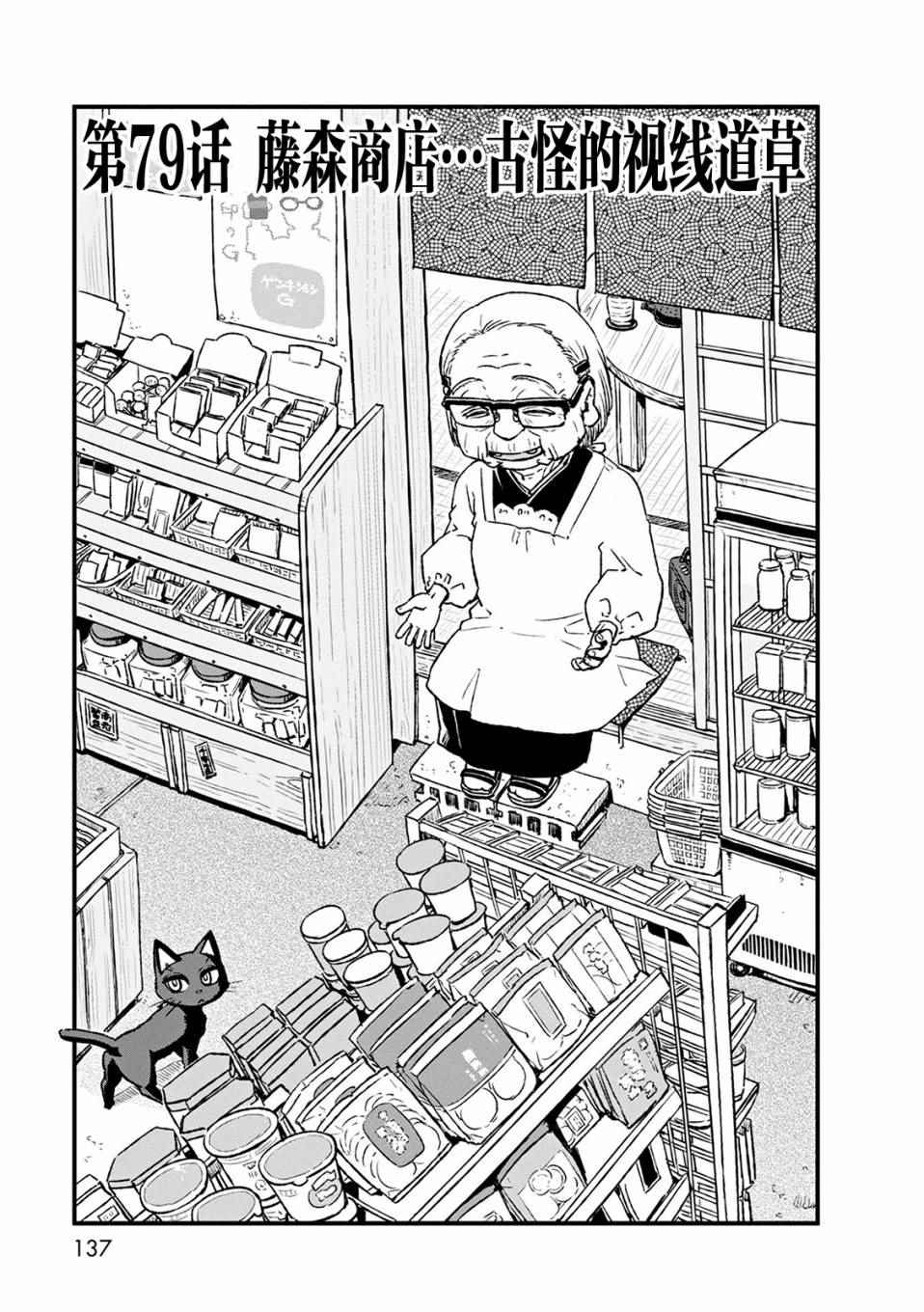 《猫儿少女的道草日记》漫画最新章节第79话免费下拉式在线观看章节第【3】张图片