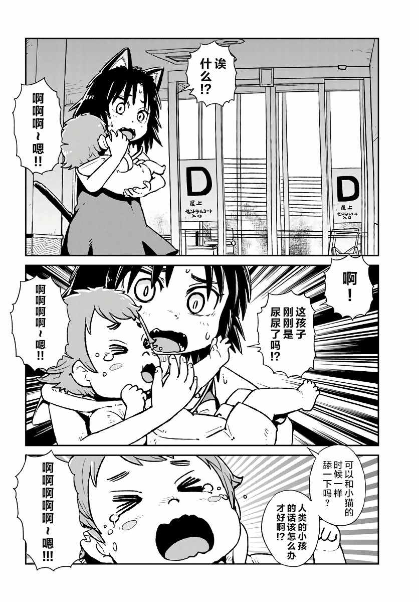 《猫儿少女的道草日记》漫画最新章节第116话免费下拉式在线观看章节第【25】张图片