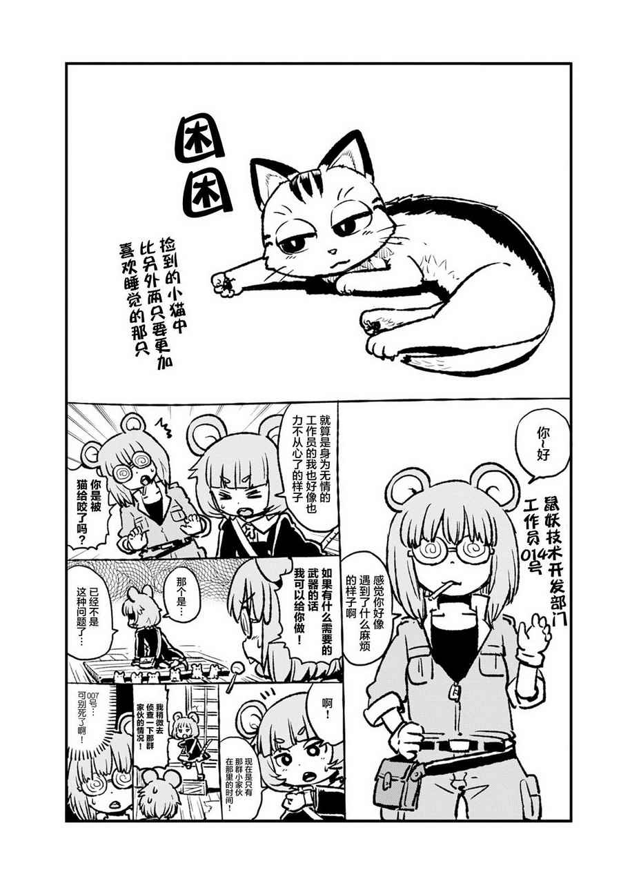 《猫儿少女的道草日记》漫画最新章节第84话免费下拉式在线观看章节第【26】张图片