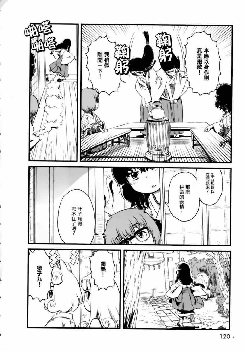 《猫儿少女的道草日记》漫画最新章节第52话免费下拉式在线观看章节第【22】张图片