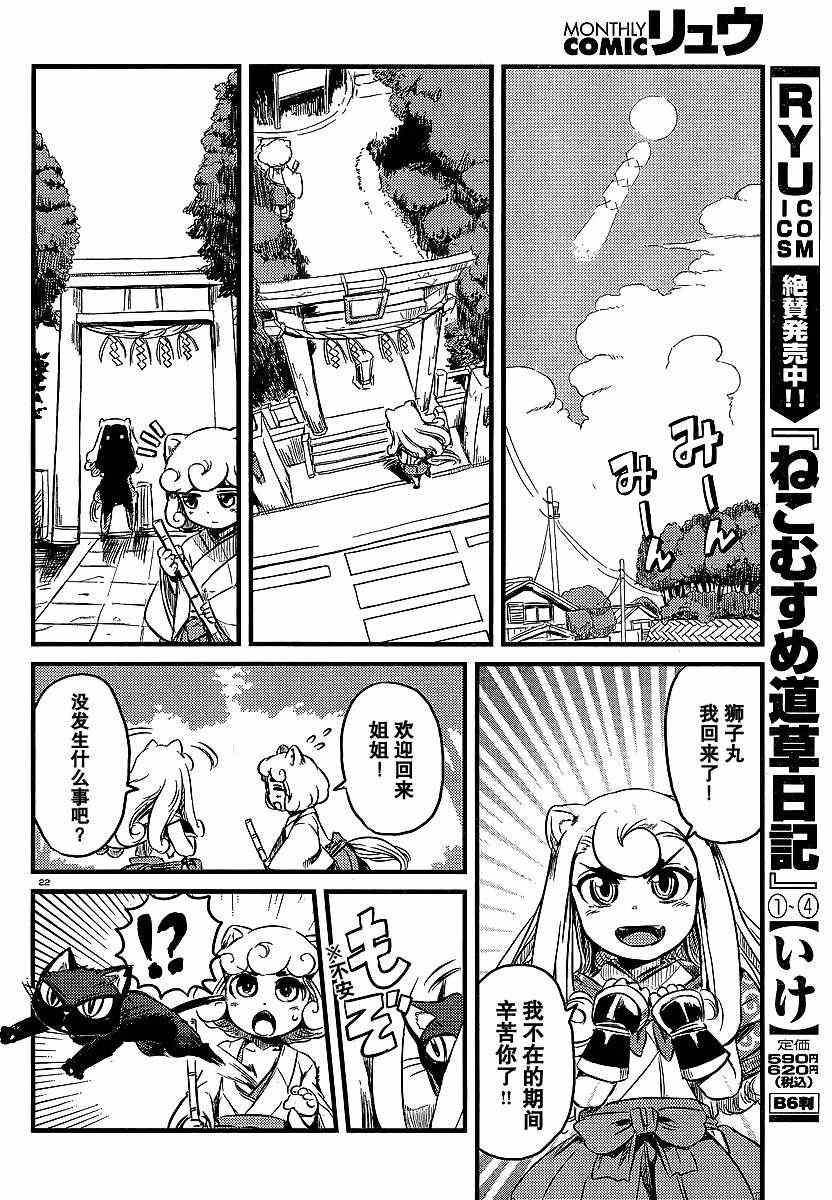 《猫儿少女的道草日记》漫画最新章节第29话免费下拉式在线观看章节第【22】张图片