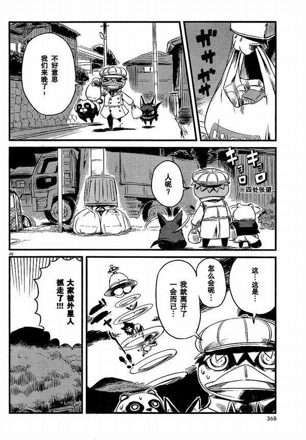 《猫儿少女的道草日记》漫画最新章节第27话免费下拉式在线观看章节第【22】张图片