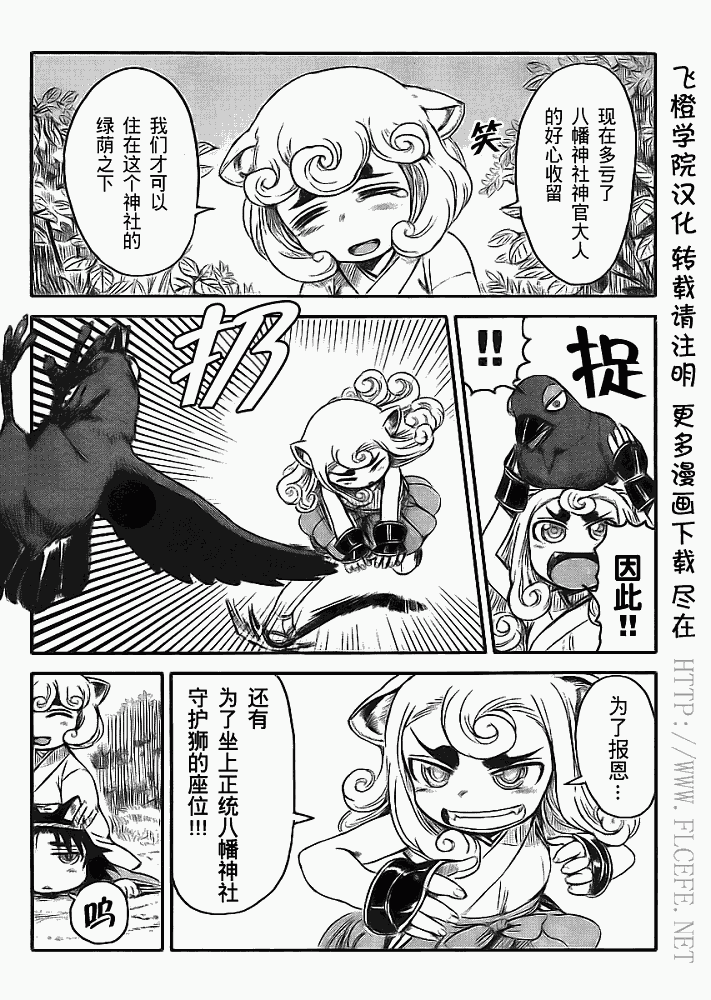 《猫儿少女的道草日记》漫画最新章节第5话免费下拉式在线观看章节第【20】张图片