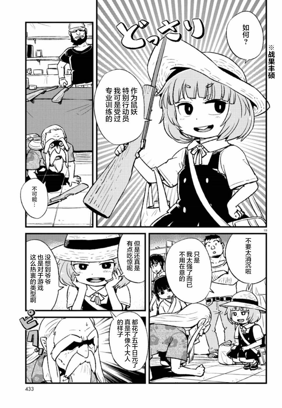 《猫儿少女的道草日记》漫画最新章节第102话免费下拉式在线观看章节第【19】张图片