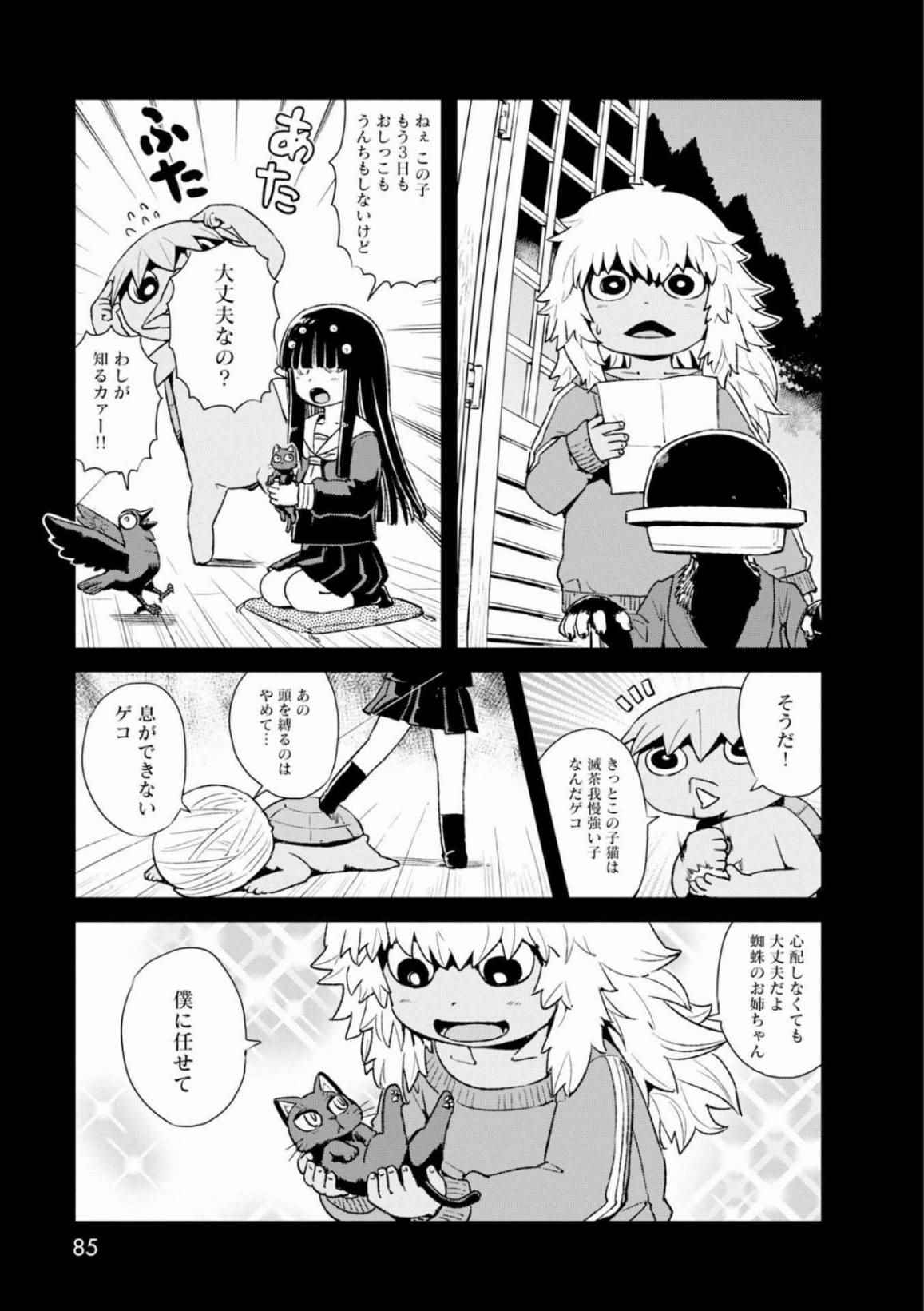 《猫儿少女的道草日记》漫画最新章节第83话免费下拉式在线观看章节第【19】张图片