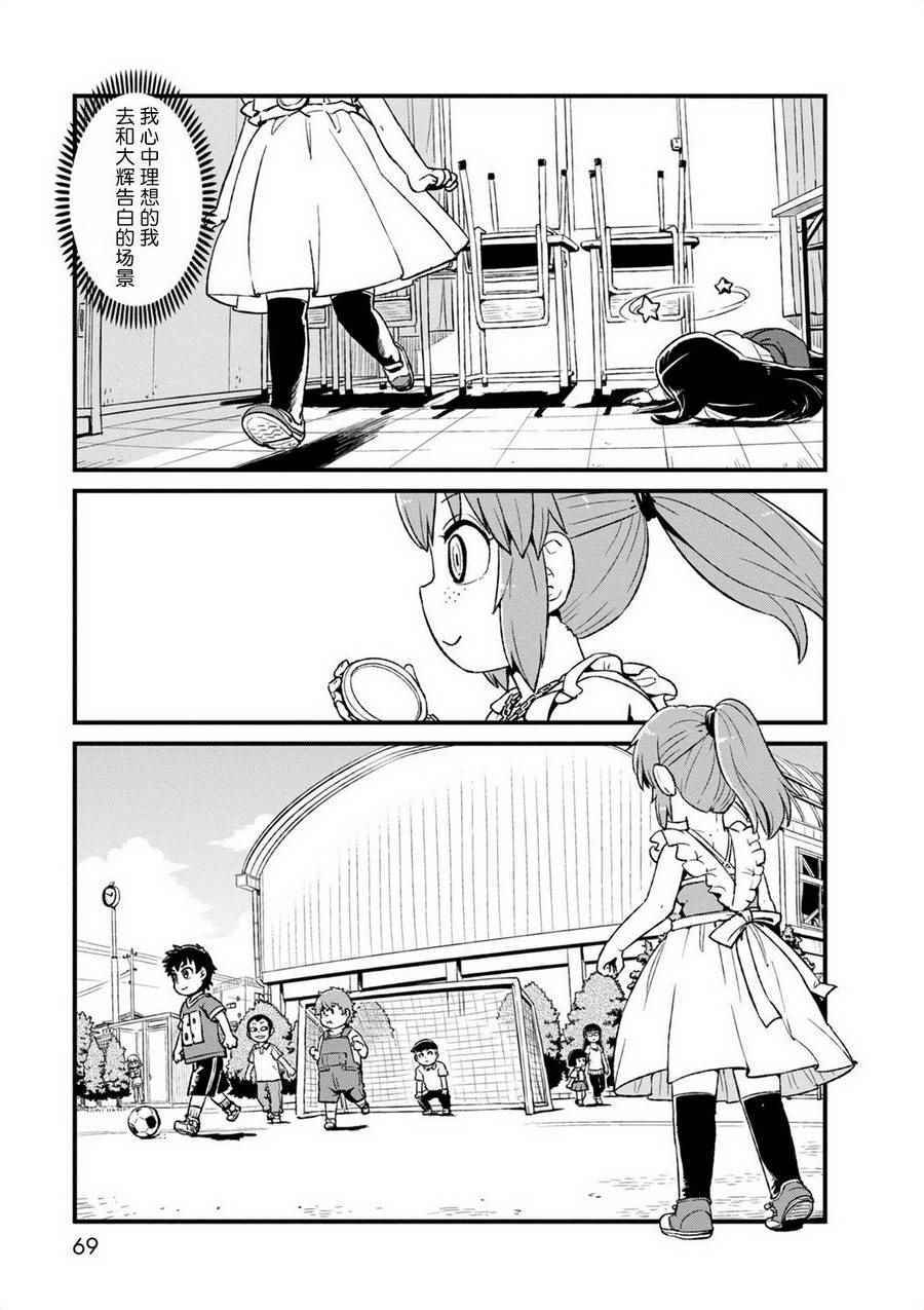 《猫儿少女的道草日记》漫画最新章节第96话免费下拉式在线观看章节第【11】张图片