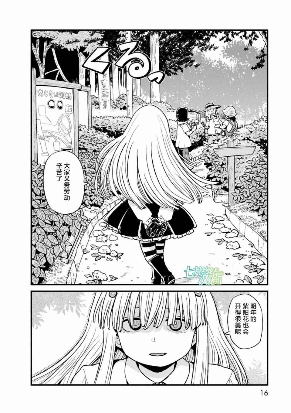 《猫儿少女的道草日记》漫画最新章节第93话免费下拉式在线观看章节第【15】张图片