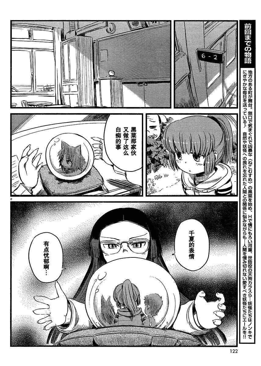 《猫儿少女的道草日记》漫画最新章节第35话免费下拉式在线观看章节第【2】张图片