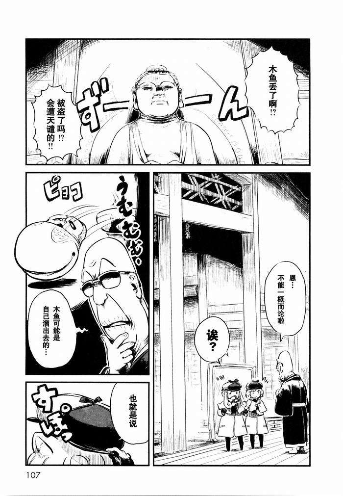 《猫儿少女的道草日记》漫画最新章节第23话免费下拉式在线观看章节第【5】张图片