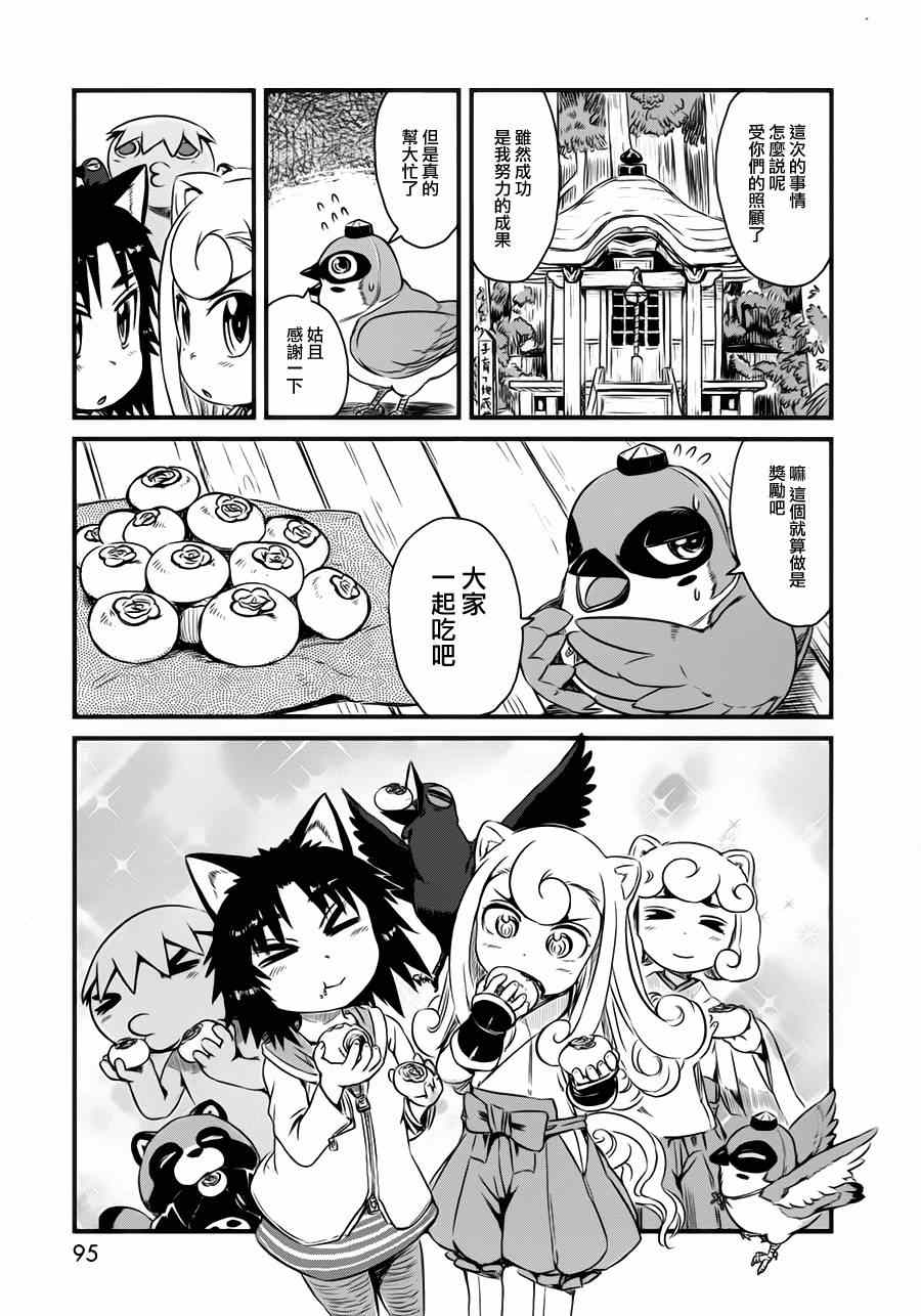 《猫儿少女的道草日记》漫画最新章节第40话免费下拉式在线观看章节第【25】张图片