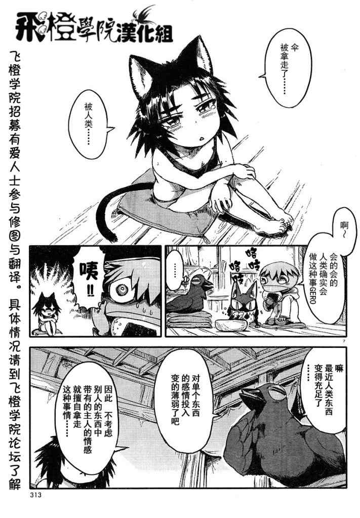 《猫儿少女的道草日记》漫画最新章节第3话免费下拉式在线观看章节第【7】张图片