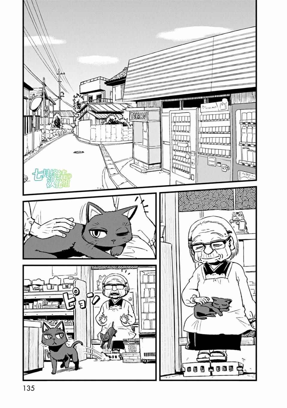 《猫儿少女的道草日记》漫画最新章节第79话免费下拉式在线观看章节第【1】张图片