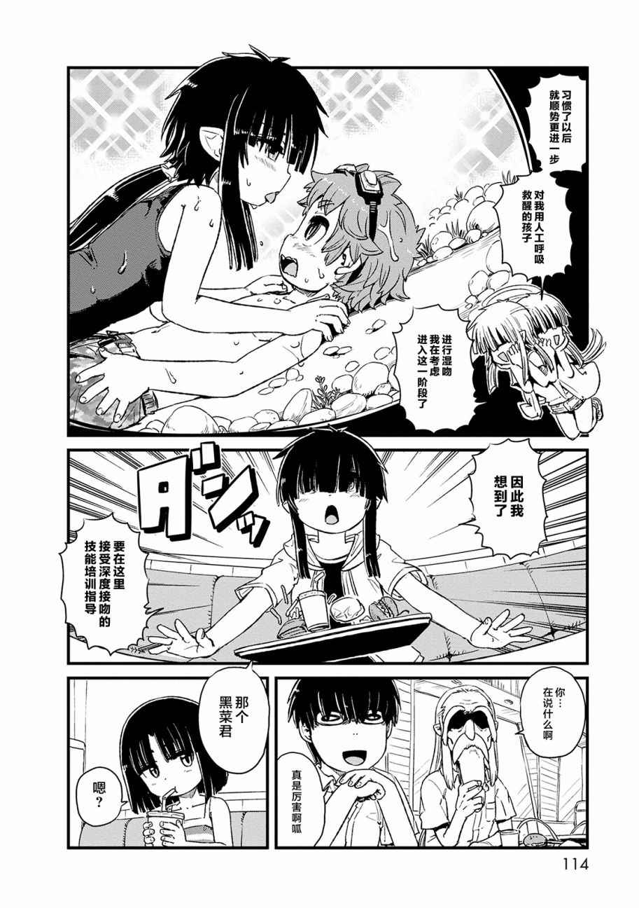 《猫儿少女的道草日记》漫画最新章节第71话免费下拉式在线观看章节第【22】张图片