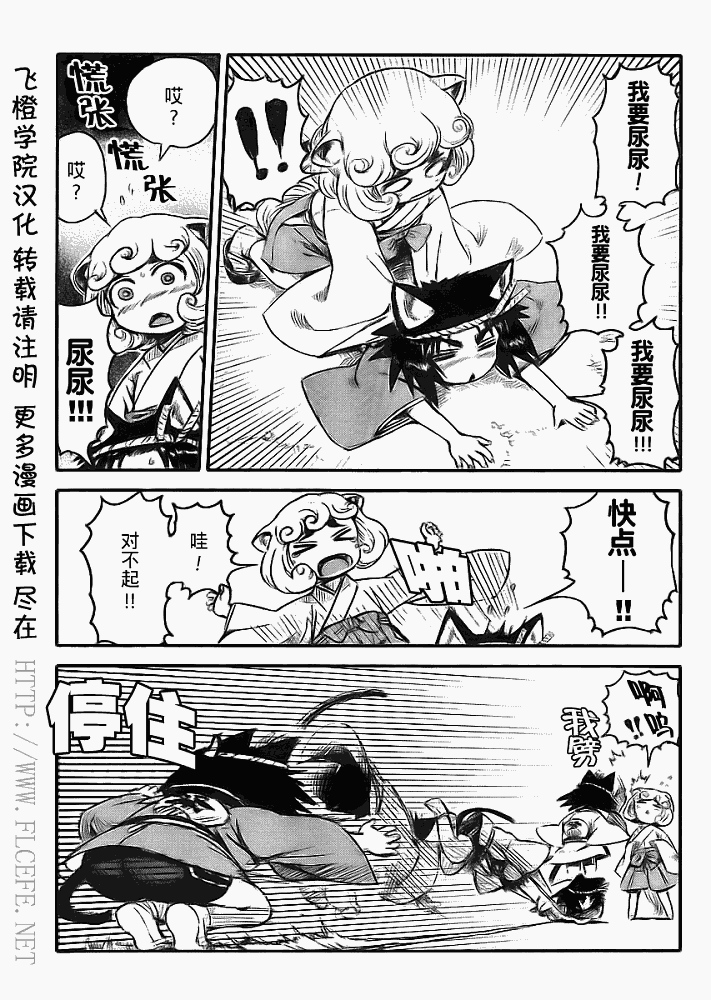 《猫儿少女的道草日记》漫画最新章节第5话免费下拉式在线观看章节第【21】张图片