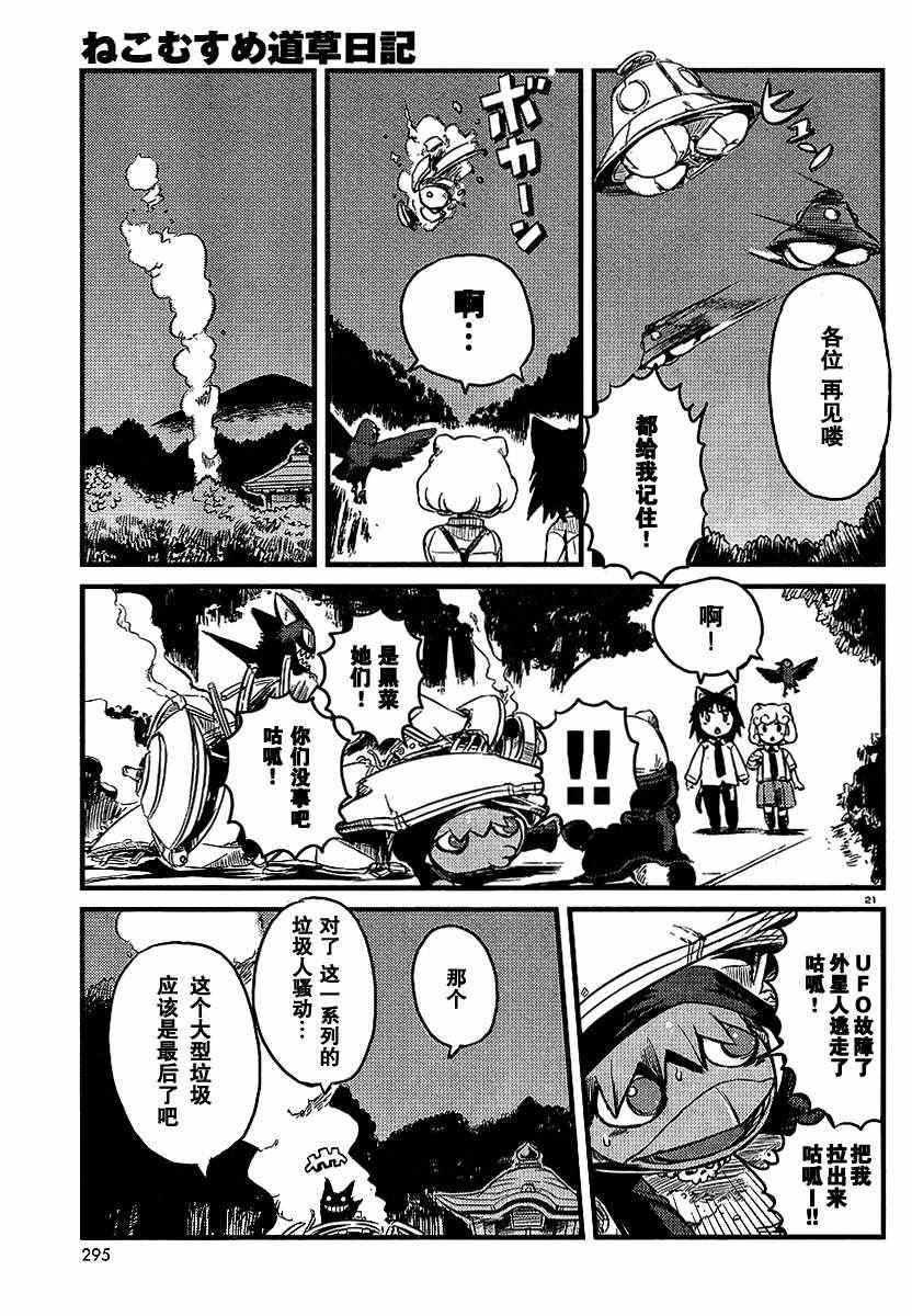 《猫儿少女的道草日记》漫画最新章节第29话免费下拉式在线观看章节第【21】张图片