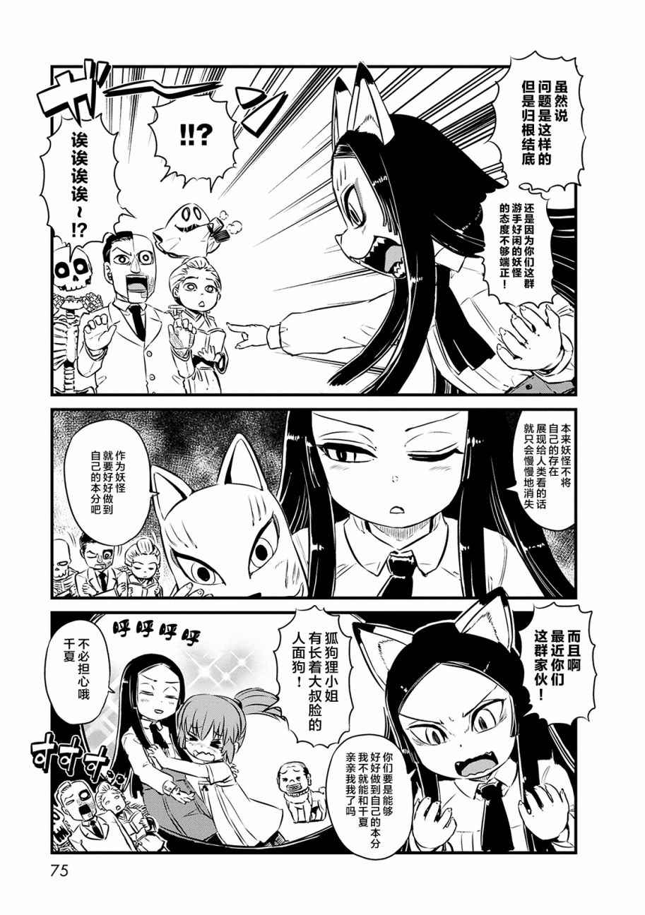 《猫儿少女的道草日记》漫画最新章节第70话免费下拉式在线观看章节第【9】张图片