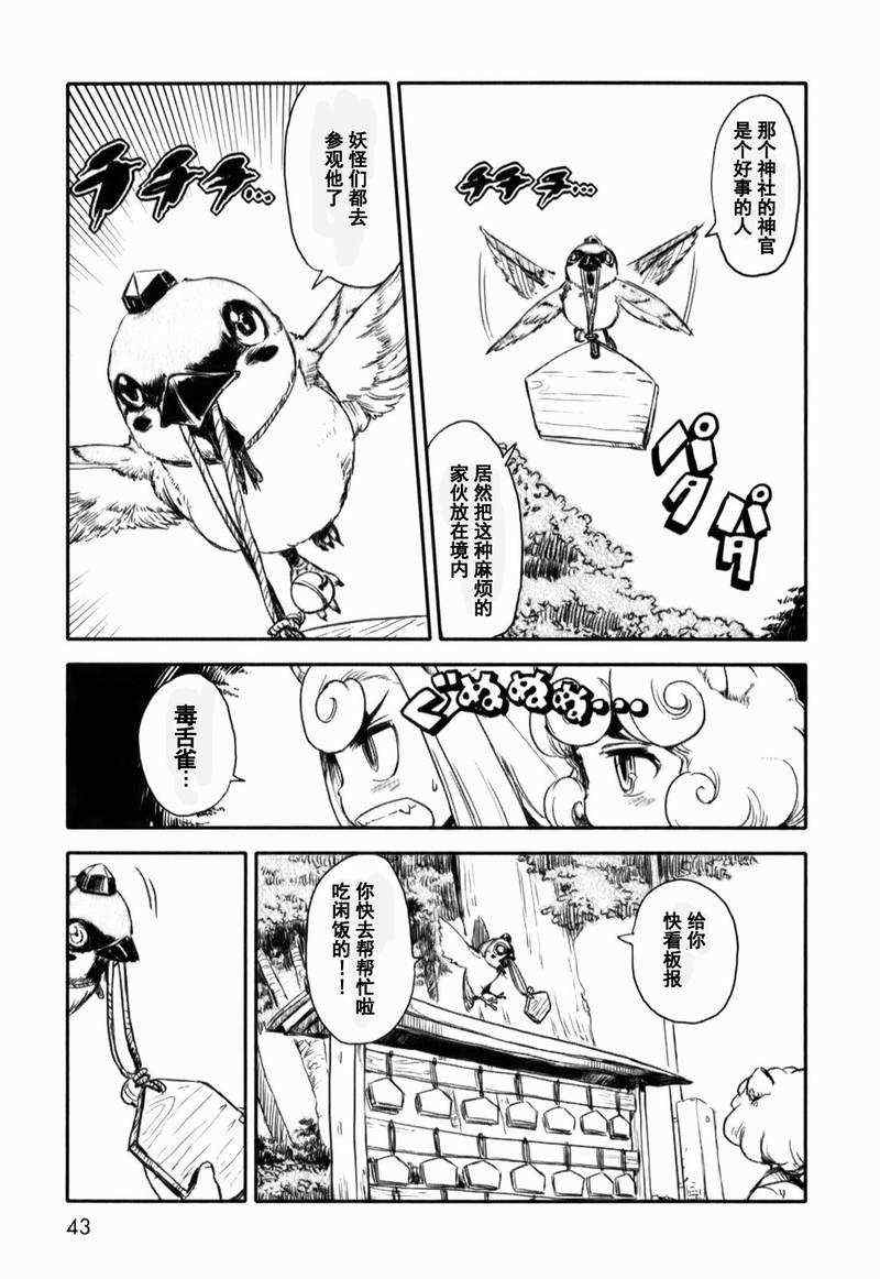 《猫儿少女的道草日记》漫画最新章节第14话免费下拉式在线观看章节第【17】张图片