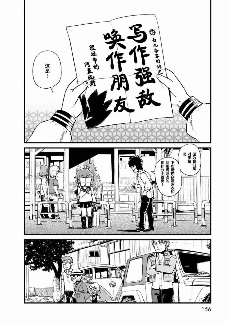 《猫儿少女的道草日记》漫画最新章节第92话免费下拉式在线观看章节第【22】张图片