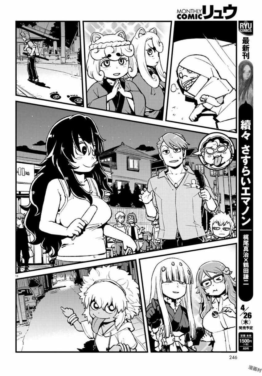 《猫儿少女的道草日记》漫画最新章节第106话免费下拉式在线观看章节第【16】张图片