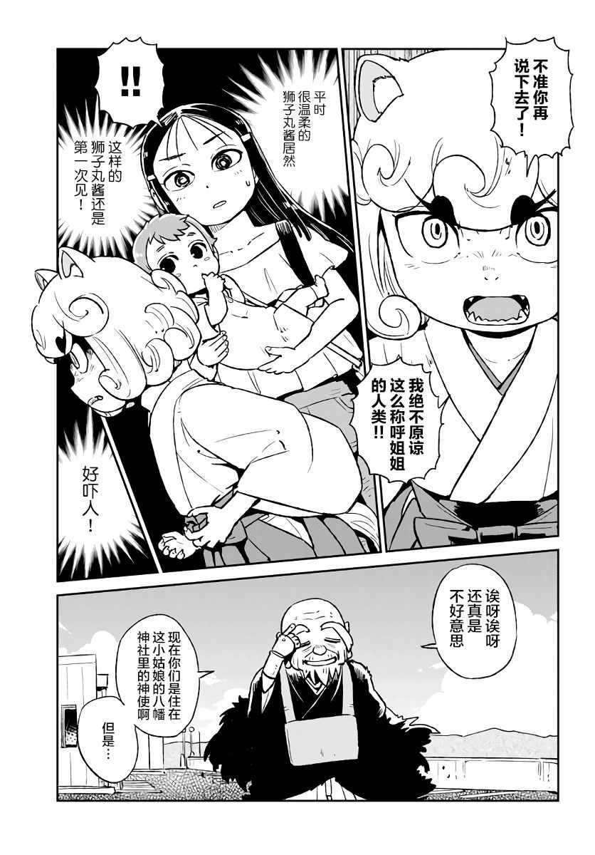 《猫儿少女的道草日记》漫画最新章节第118话免费下拉式在线观看章节第【7】张图片