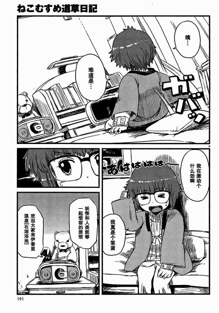 《猫儿少女的道草日记》漫画最新章节第33话免费下拉式在线观看章节第【9】张图片