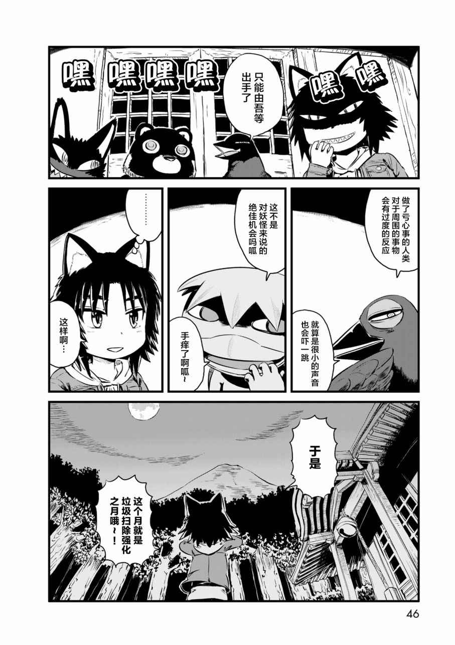 《猫儿少女的道草日记》漫画最新章节第56话免费下拉式在线观看章节第【2】张图片