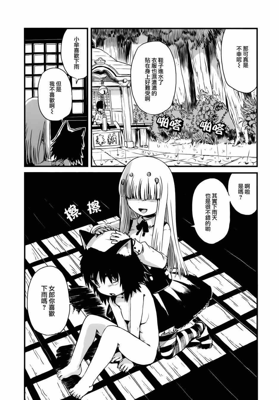 《猫儿少女的道草日记》漫画最新章节第45话免费下拉式在线观看章节第【10】张图片