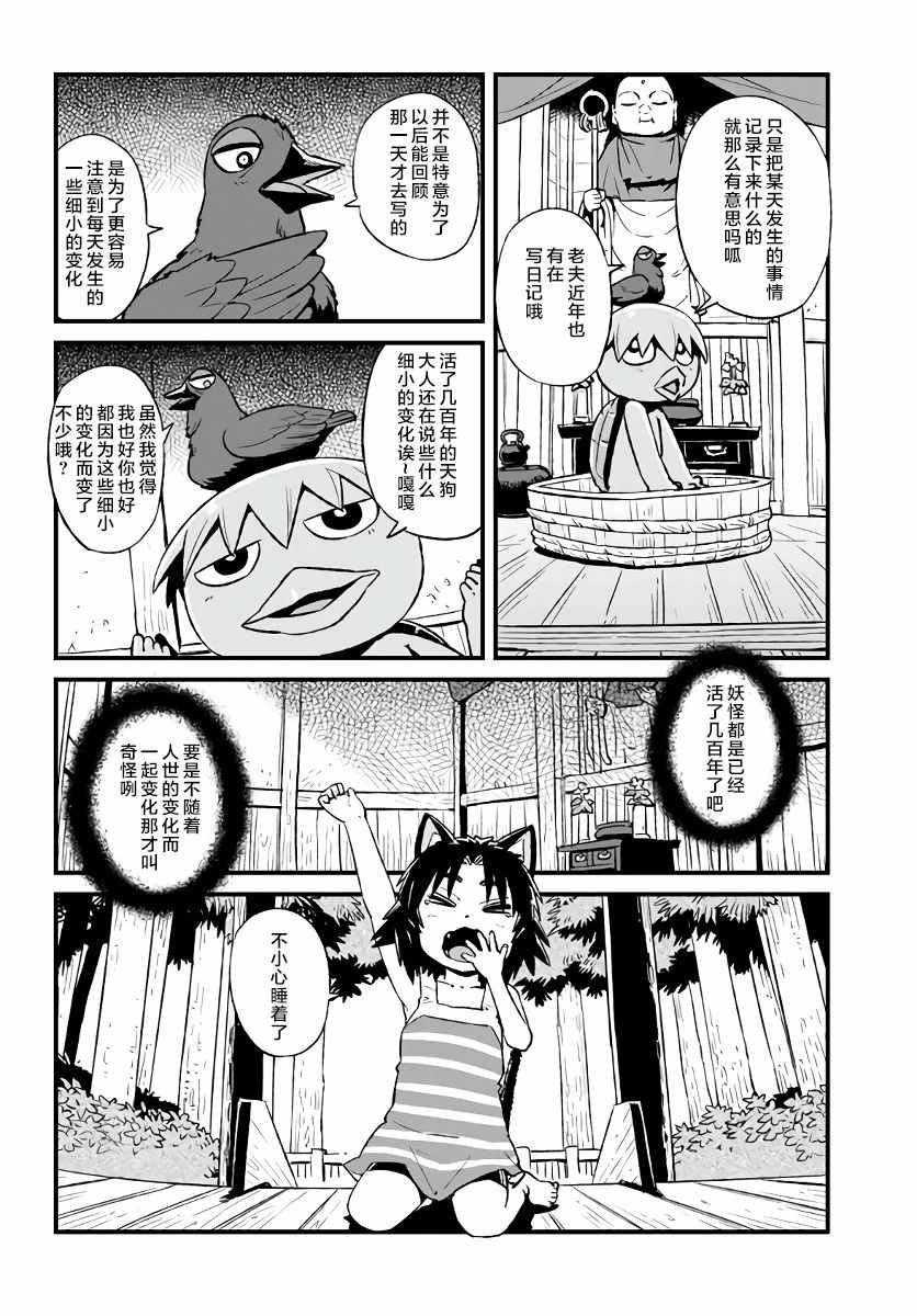 《猫儿少女的道草日记》漫画最新章节第109话免费下拉式在线观看章节第【6】张图片