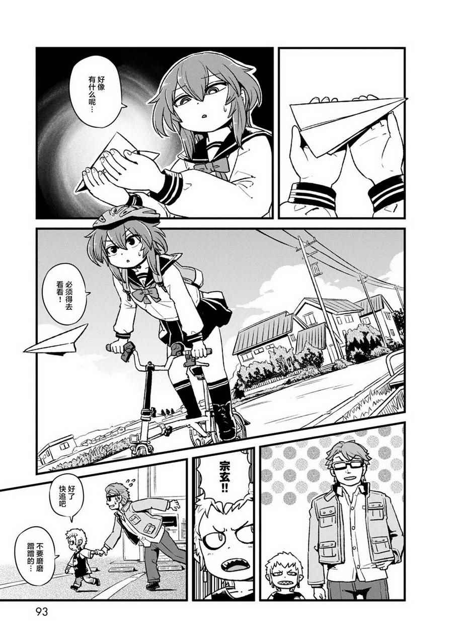 《猫儿少女的道草日记》漫画最新章节第90话免费下拉式在线观看章节第【11】张图片