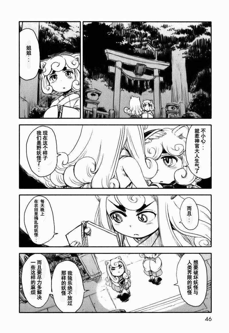 《猫儿少女的道草日记》漫画最新章节第14话免费下拉式在线观看章节第【20】张图片