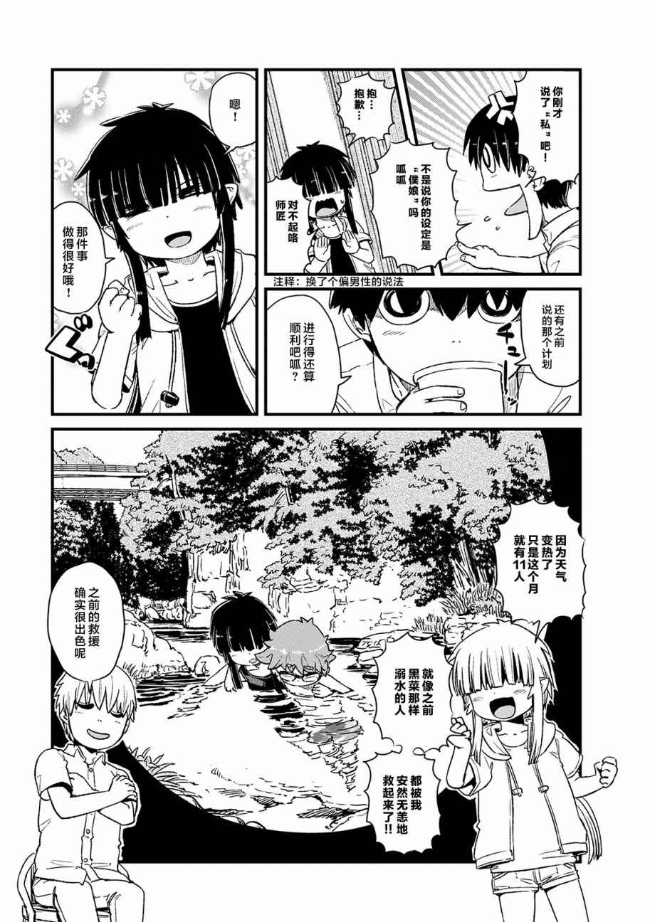 《猫儿少女的道草日记》漫画最新章节第71话免费下拉式在线观看章节第【19】张图片