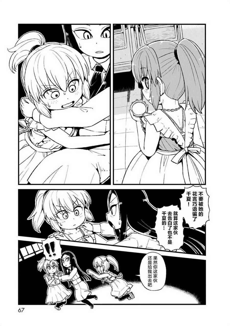 《猫儿少女的道草日记》漫画最新章节第96话免费下拉式在线观看章节第【9】张图片