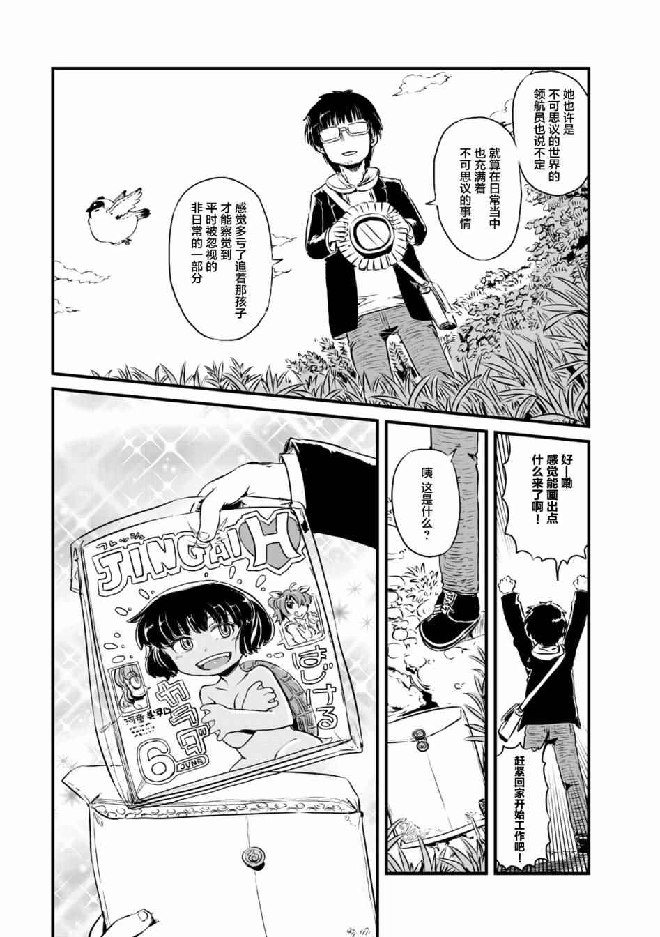 《猫儿少女的道草日记》漫画最新章节第57话免费下拉式在线观看章节第【21】张图片