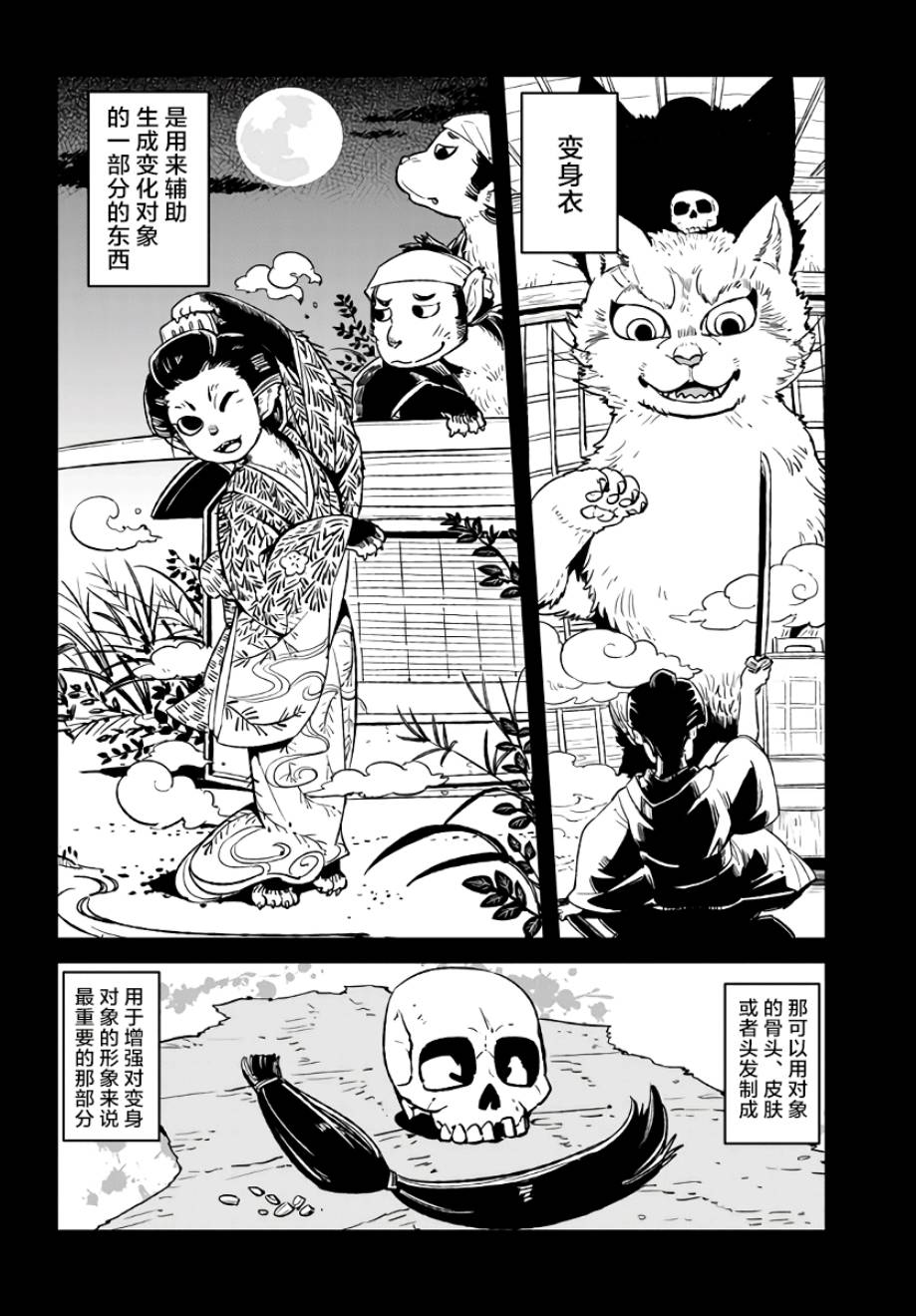 《猫儿少女的道草日记》漫画最新章节第114话免费下拉式在线观看章节第【8】张图片