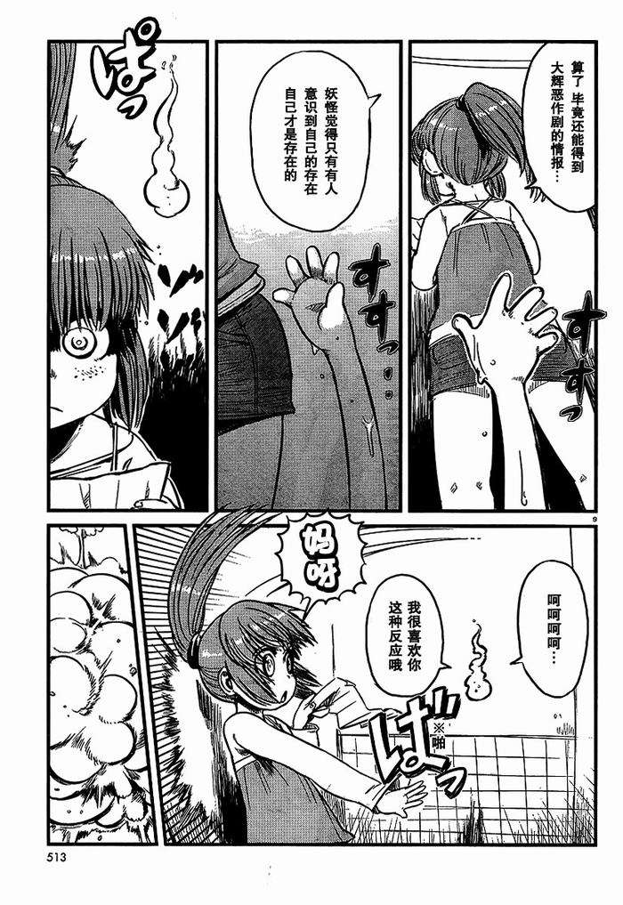 《猫儿少女的道草日记》漫画最新章节第26话免费下拉式在线观看章节第【9】张图片