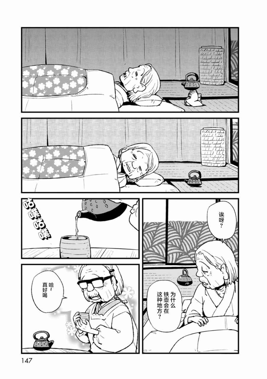 《猫儿少女的道草日记》漫画最新章节第99话免费下拉式在线观看章节第【11】张图片