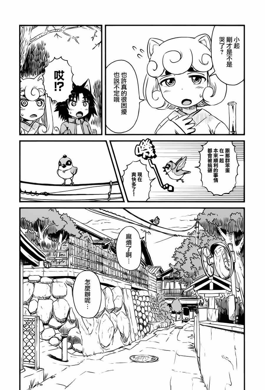 《猫儿少女的道草日记》漫画最新章节第40话免费下拉式在线观看章节第【10】张图片