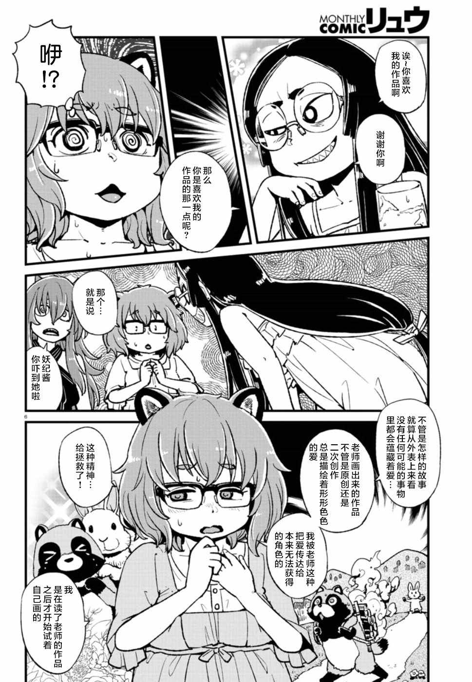 《猫儿少女的道草日记》漫画最新章节第105话免费下拉式在线观看章节第【6】张图片